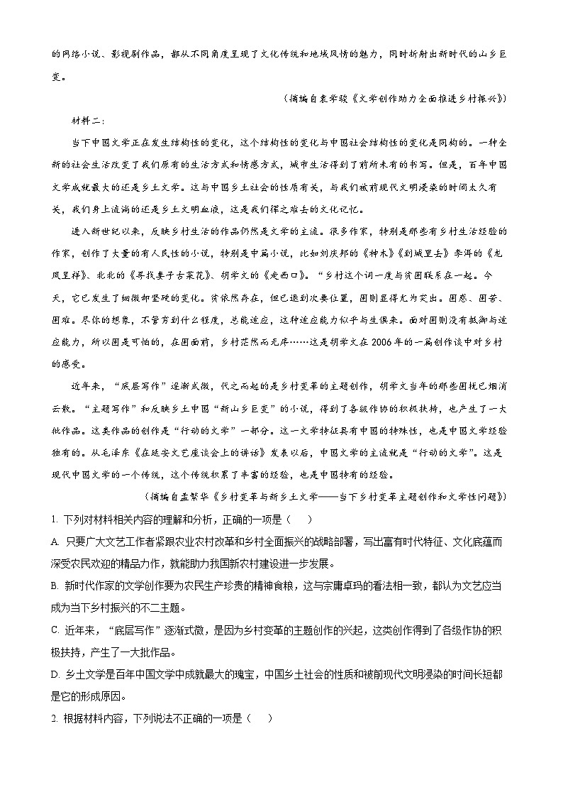 2023温州十校联合体高二下学期期末联考语文试题含解析02