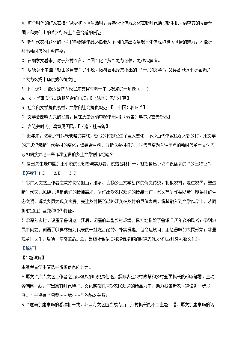 2023温州十校联合体高二下学期期末联考语文试题含解析03