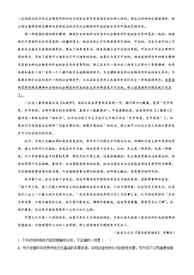 浙江省绍兴市2022-2023学年高二下学期期末语文试题无答案第2页