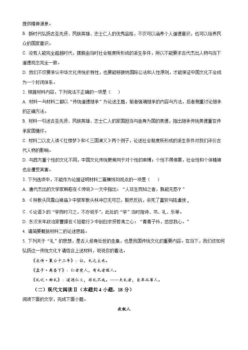 浙江省绍兴市2022-2023学年高二下学期期末语文试题无答案第3页