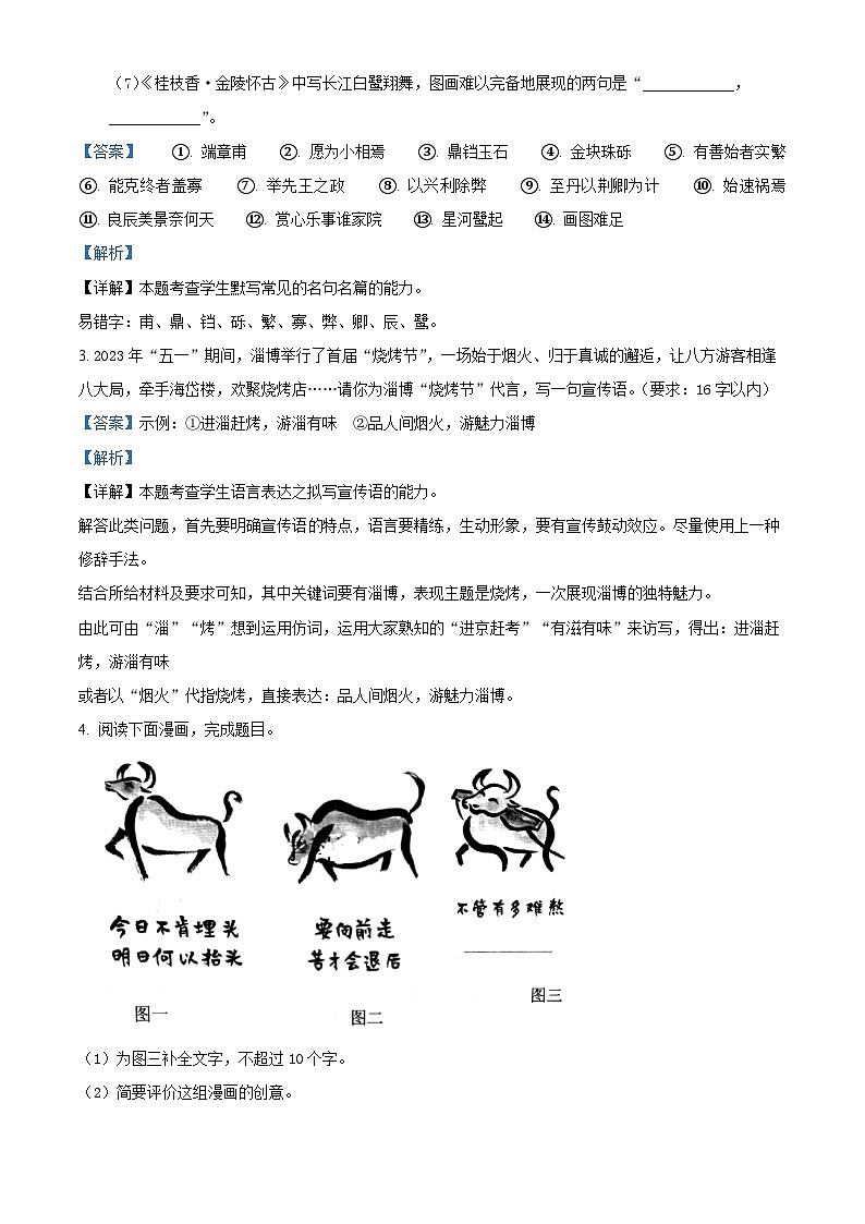 2023绍兴高一下学期期末语文试题含解析02