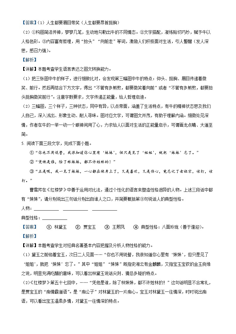 2023绍兴高一下学期期末语文试题含解析03