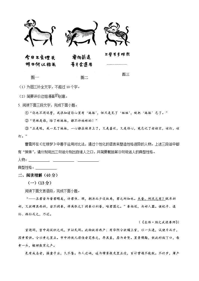 2023绍兴高一下学期期末语文试题含解析02