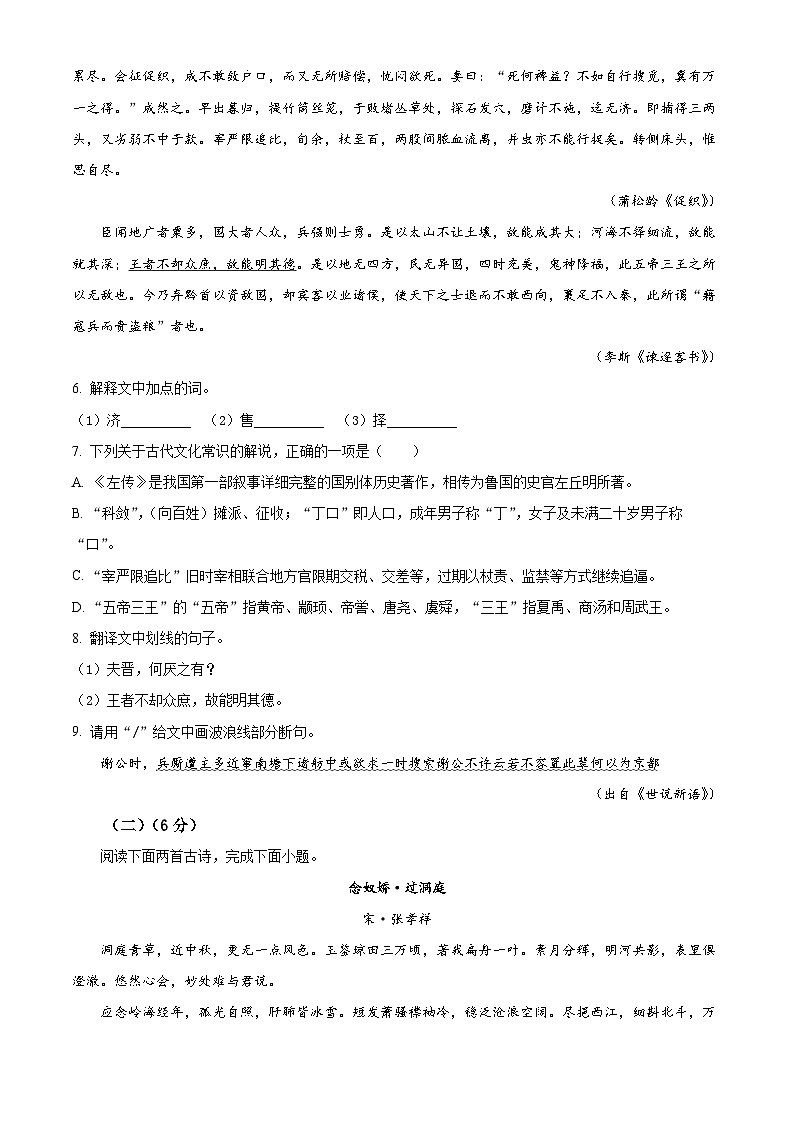 2023绍兴高一下学期期末语文试题含解析03