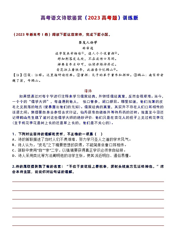 高考语文复习-- 高考语文诗歌鉴赏（2023高考题）讲解版+教师版第1页