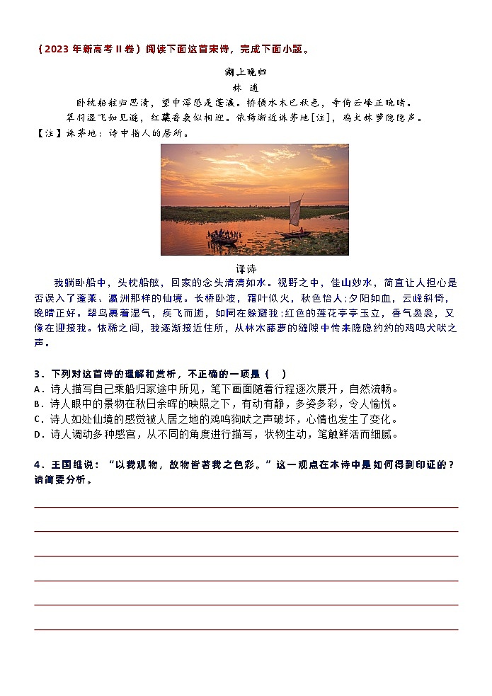 高考语文复习-- 高考语文诗歌鉴赏（2023高考题）讲解版+教师版第2页