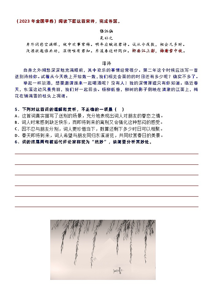 高考语文复习-- 高考语文诗歌鉴赏（2023高考题）讲解版+教师版第3页