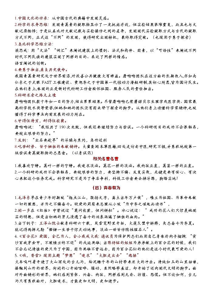 高考语文复习--  深挖教材之分类主题素材集锦（部编版）第2页