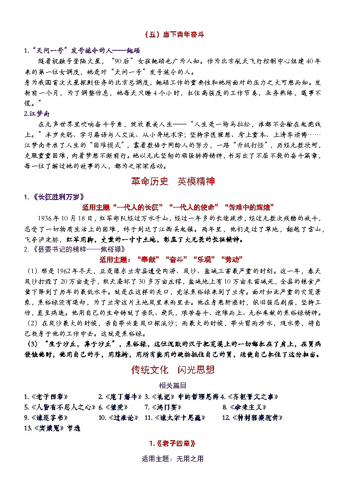高考语文复习--  深挖教材之分类主题素材集锦（部编版）第3页