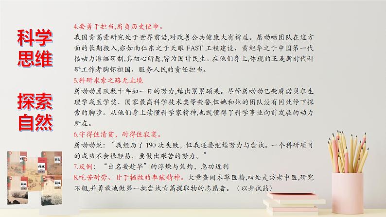 高考语文复习-- 深挖教材之分类主题素材集锦（部编版）课件PPT第7页