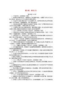 统考版2024版高考语文一轮复习微专题小练习第3练蹭三