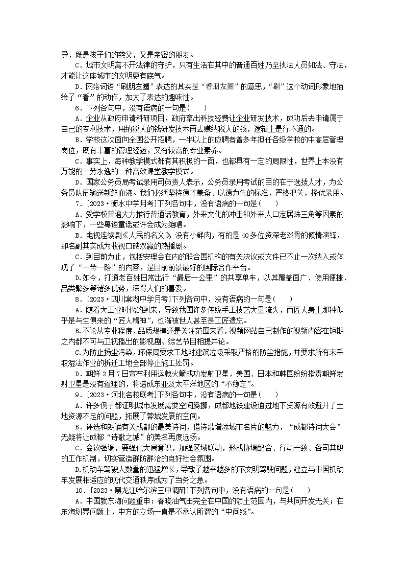统考版2024版高考语文一轮复习微专题小练习第3练蹭三第2页