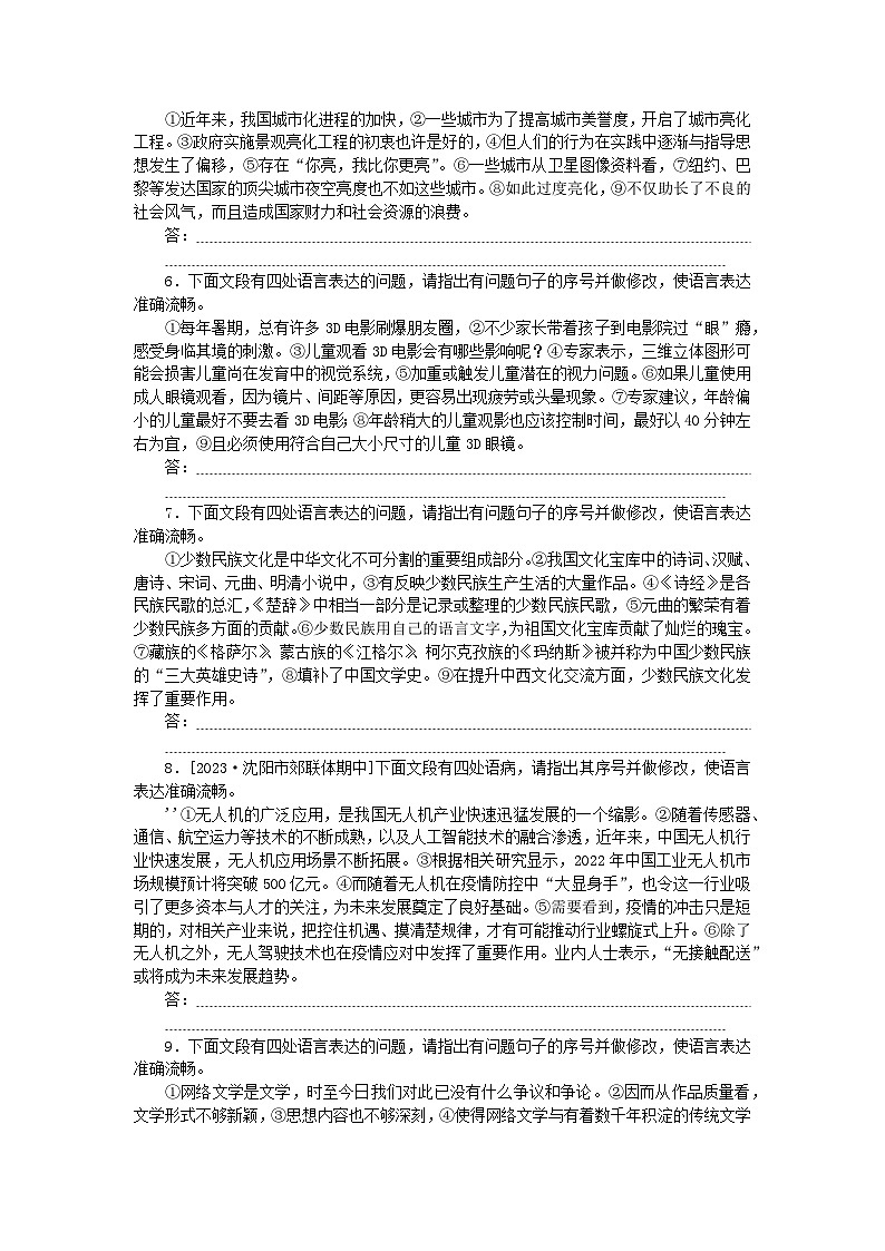 统考版2024版高考语文一轮复习微专题小练习第4练蹭四第2页