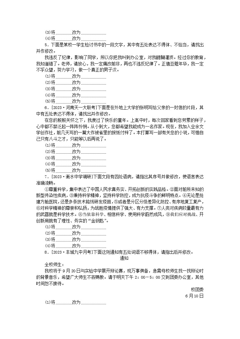 统考版2024版高考语文一轮复习微专题小练习第9练得体二第2页