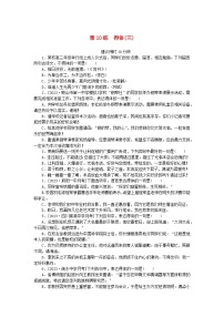 统考版2024版高考语文一轮复习微专题小练习第10练得体三