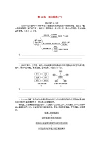 统考版2024版高考语文一轮复习微专题小练习第11练图文转换一