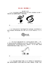 统考版2024版高考语文一轮复习微专题小练习第12练图文转换二