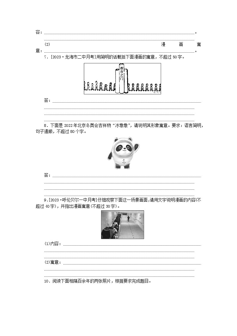 统考版2024版高考语文一轮复习微专题小练习第12练图文转换二第3页