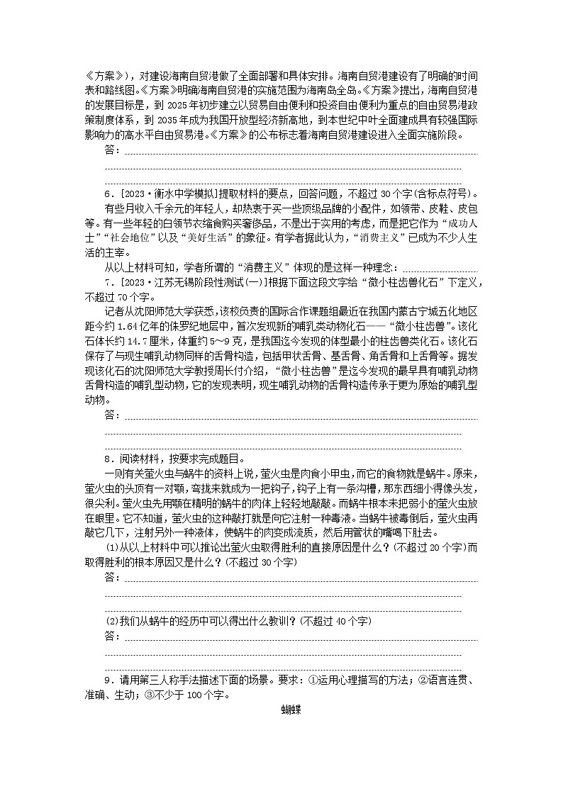 统考版2024版高考语文一轮复习微专题小练习第13练扩展压缩语段第2页