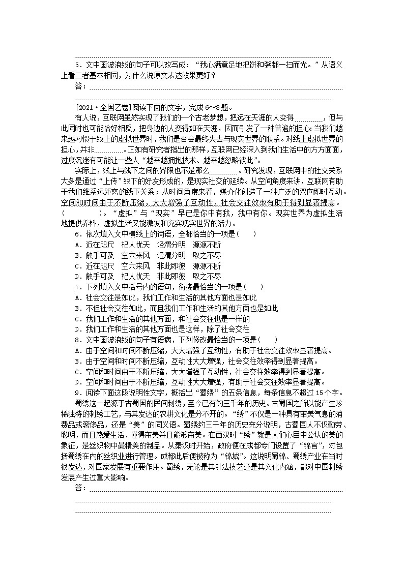 统考版2024版高考语文一轮复习微专题小练习第14练语言表达综合第2页