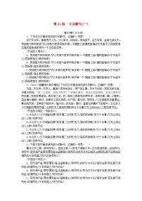 统考版2024版高考语文一轮复习微专题小练习第21练文言断句一