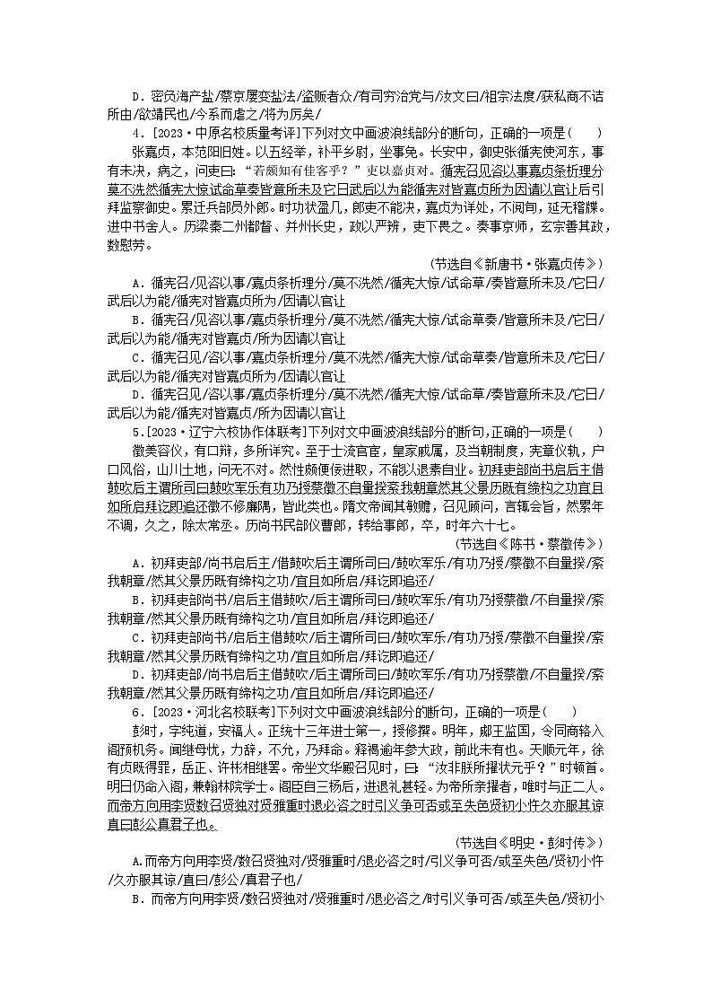 统考版2024版高考语文一轮复习微专题小练习第21练文言断句一第2页