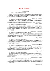 统考版2024版高考语文一轮复习微专题小练习第22练文言断句二