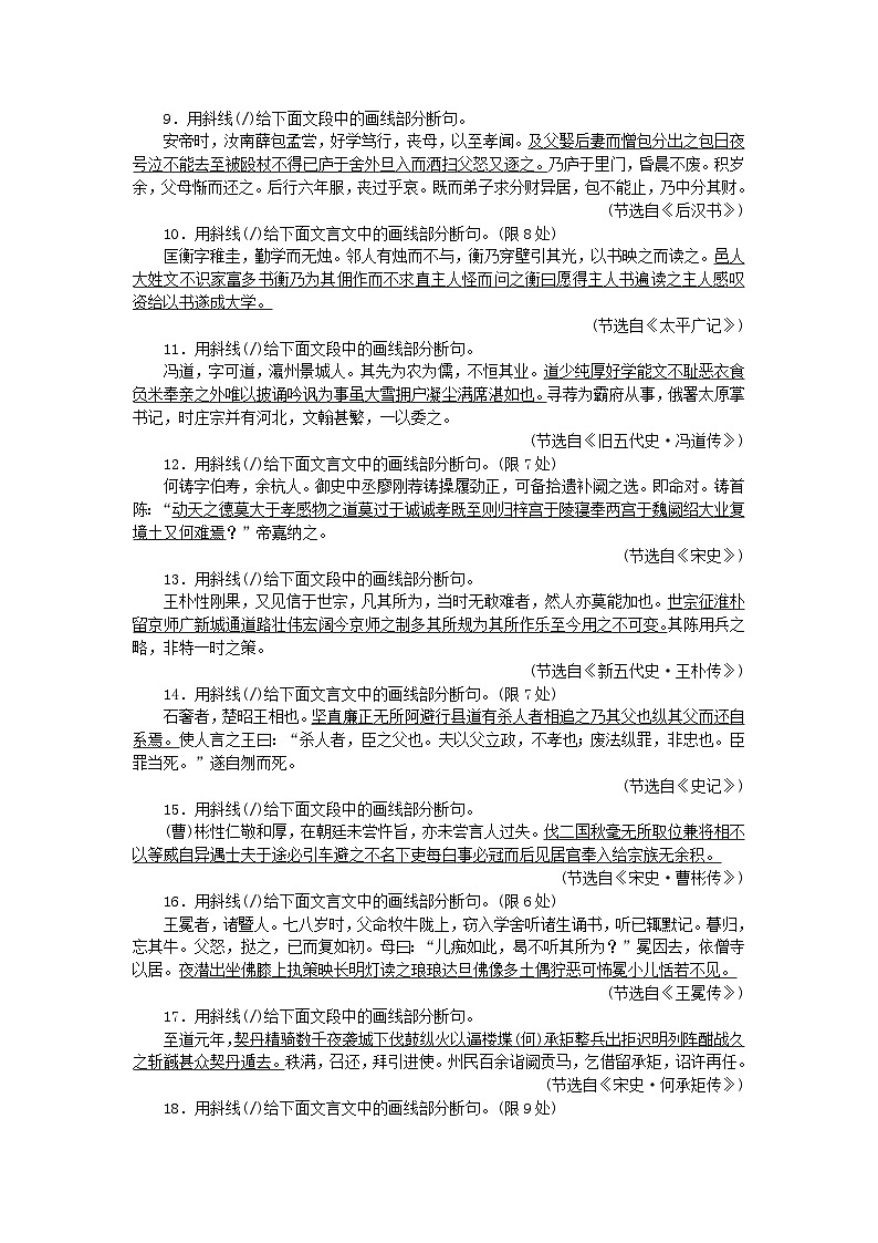 统考版2024版高考语文一轮复习微专题小练习第22练文言断句二第2页