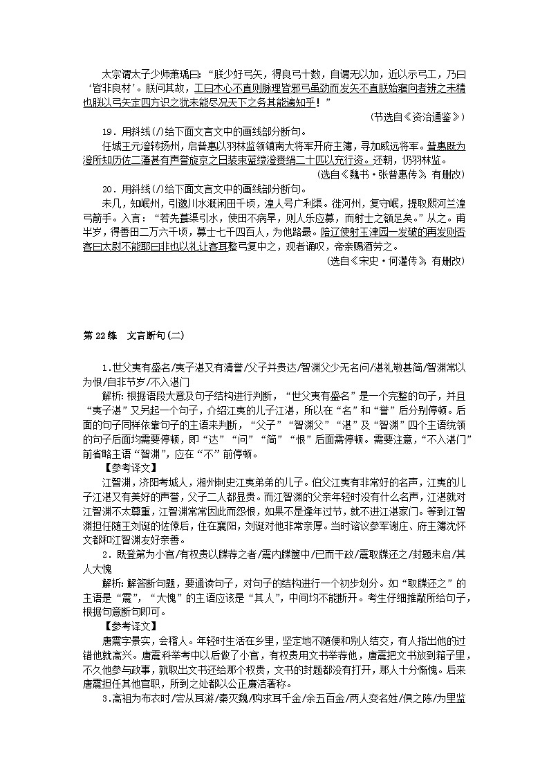 统考版2024版高考语文一轮复习微专题小练习第22练文言断句二第3页