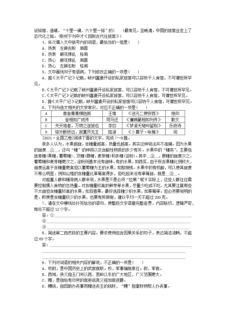 统考版2024版高考语文一轮复习微专题小练习第27练语言表达+文化常识第2页