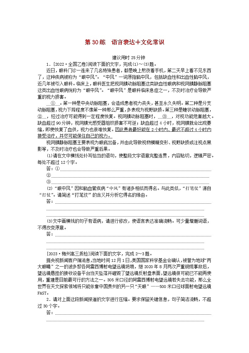 统考版2024版高考语文一轮复习微专题小练习第30练语言表达+文化常识第1页