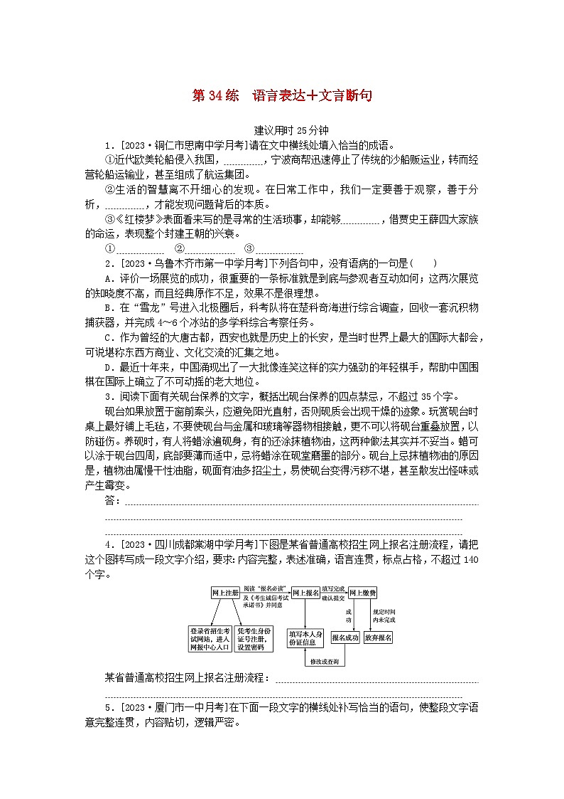 统考版2024版高考语文一轮复习微专题小练习第34练语言表达+文言断句第1页