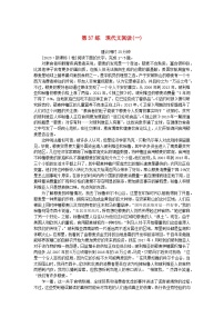 统考版2024版高考语文一轮复习微专题小练习第37练现代文阅读一