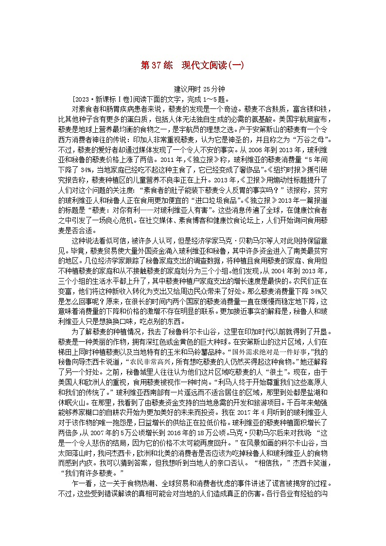 统考版2024版高考语文一轮复习微专题小练习第37练现代文阅读一第1页