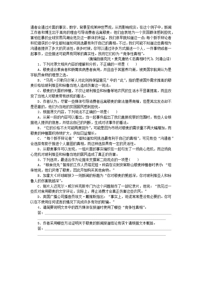 统考版2024版高考语文一轮复习微专题小练习第37练现代文阅读一第2页