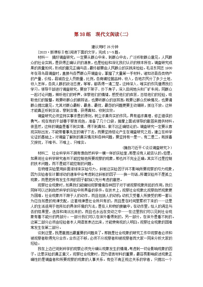 统考版2024版高考语文一轮复习微专题小练习第38练现代文阅读二第1页