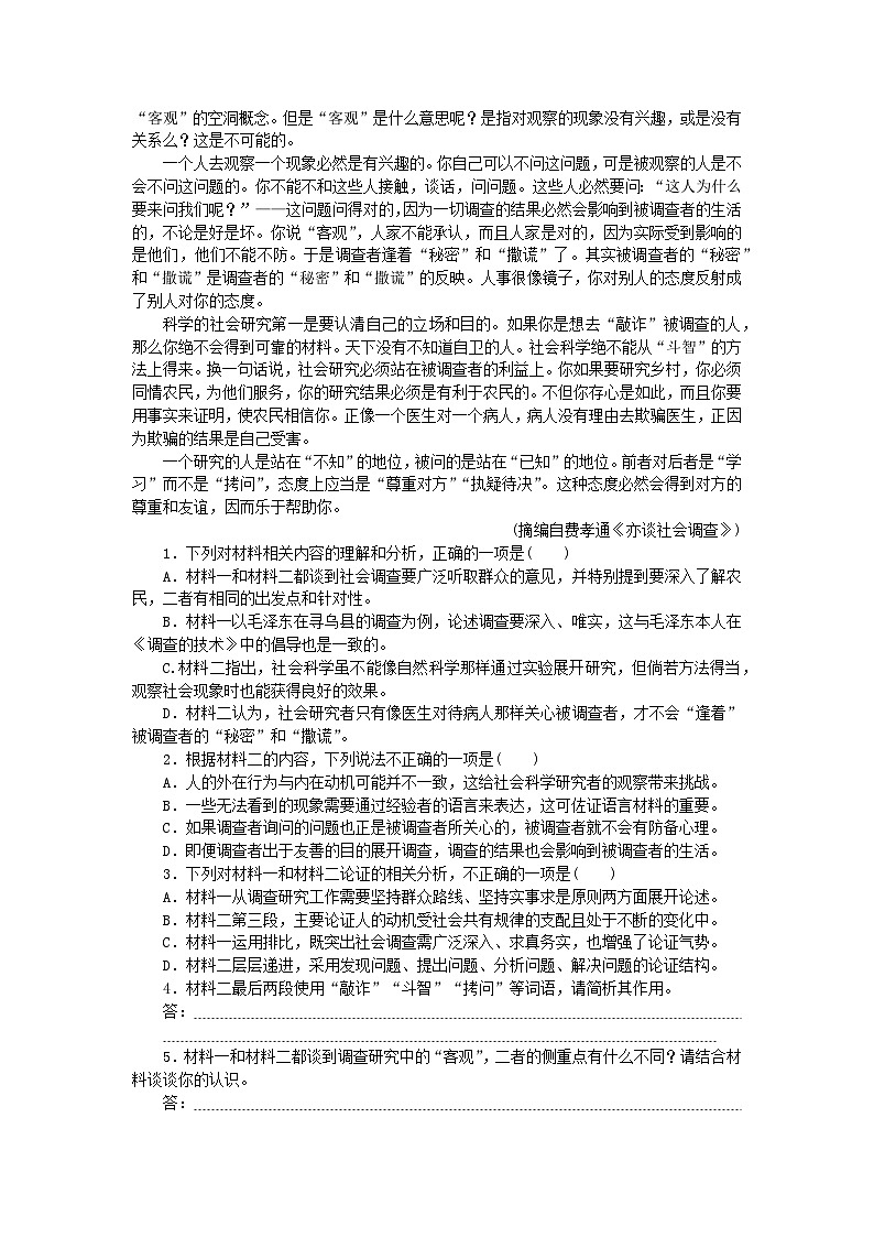 统考版2024版高考语文一轮复习微专题小练习第38练现代文阅读二第2页