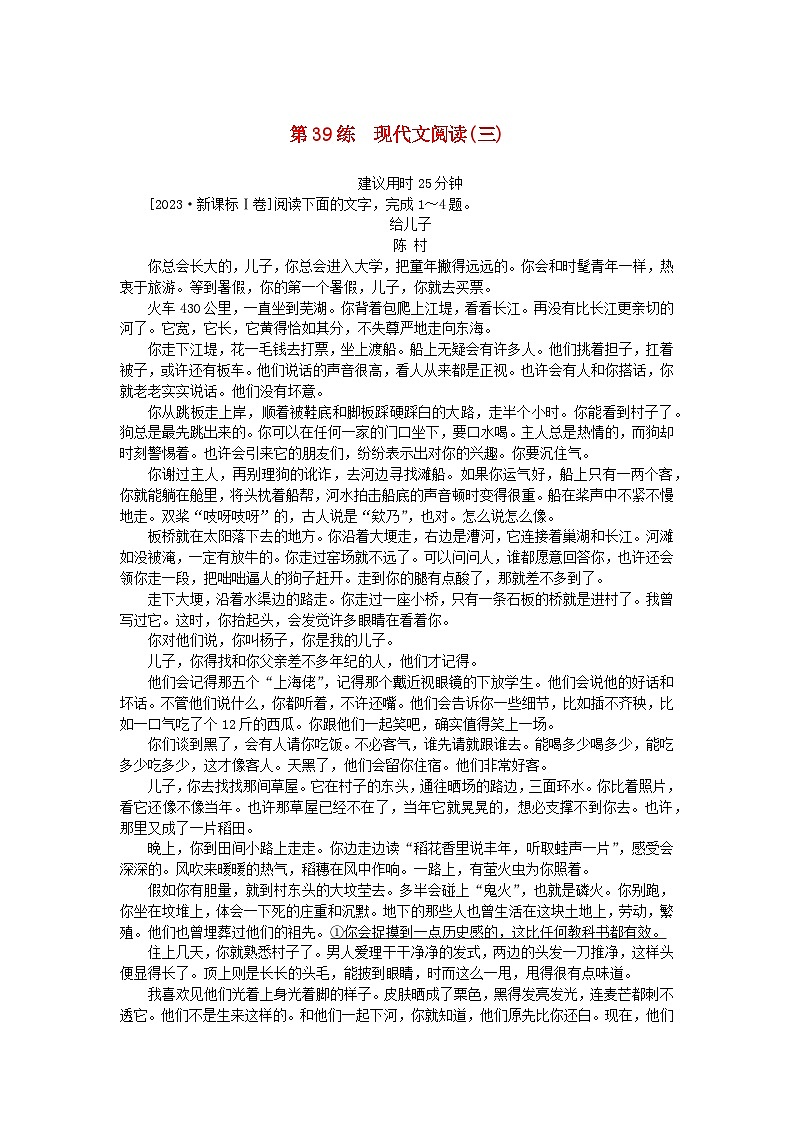 统考版2024版高考语文一轮复习微专题小练习第39练现代文阅读三第1页