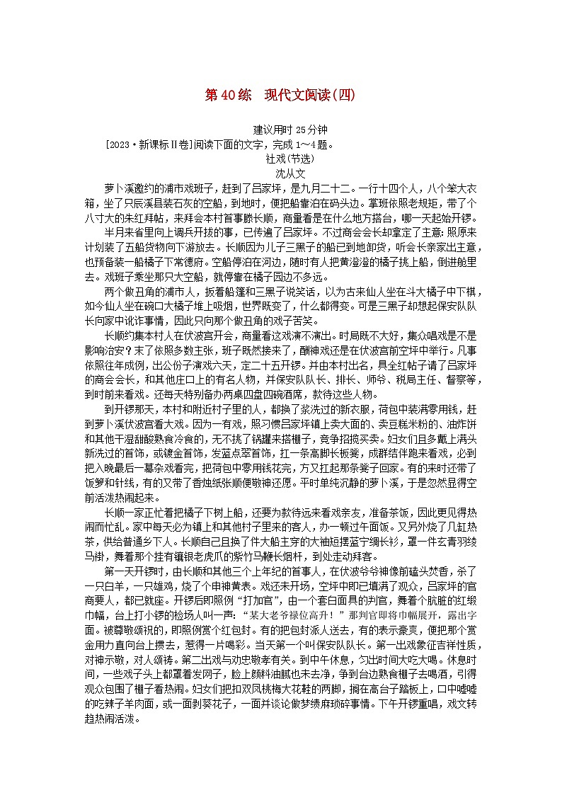 统考版2024版高考语文一轮复习微专题小练习第40练现代文阅读四第1页