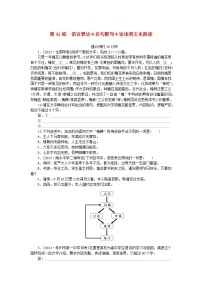 统考版2024版高考语文一轮复习微专题小练习第41练语言表达+名句默写+论述类文本阅读