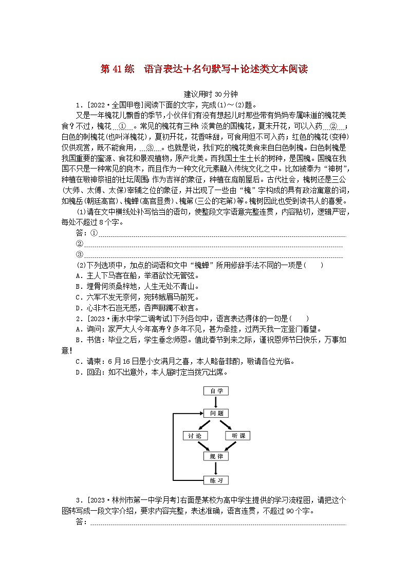 统考版2024版高考语文一轮复习微专题小练习第41练语言表达+名句默写+论述类文本阅读第1页