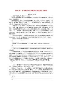 统考版2024版高考语文一轮复习微专题小练习第42练语言表达+名句默写+论述类文本阅读