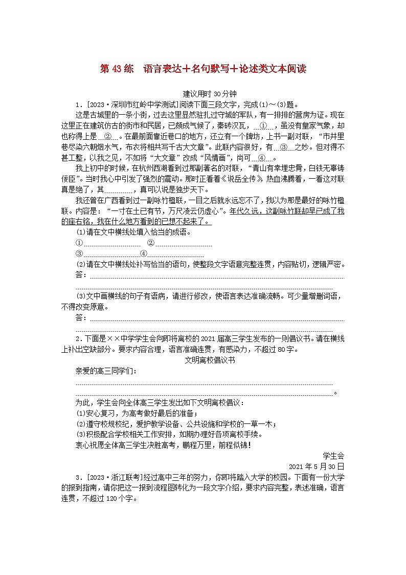 统考版2024版高考语文一轮复习微专题小练习第43练语言表达+名句默写+论述类文本阅读第1页