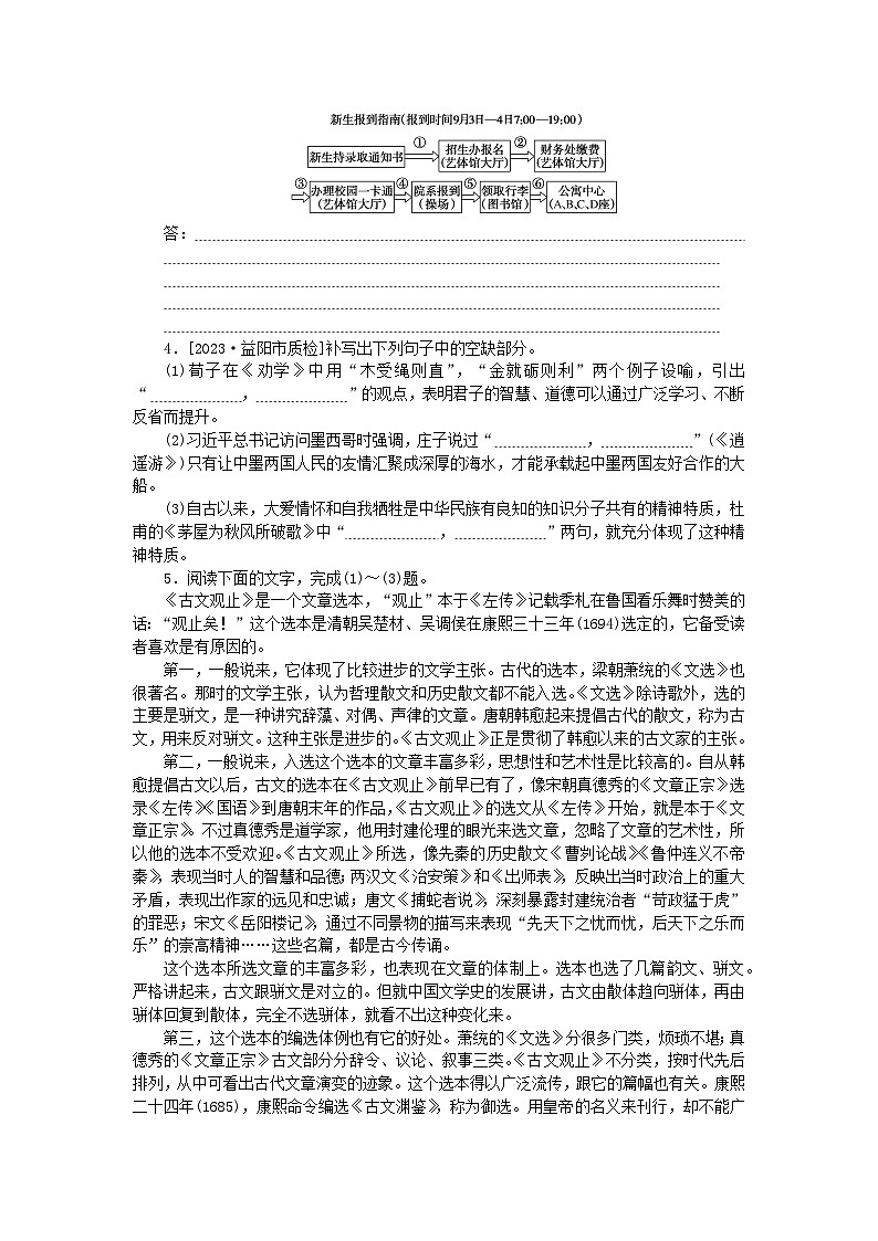统考版2024版高考语文一轮复习微专题小练习第43练语言表达+名句默写+论述类文本阅读第2页