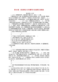 统考版2024版高考语文一轮复习微专题小练习第46练语言表达+名句默写+论述类文本阅读