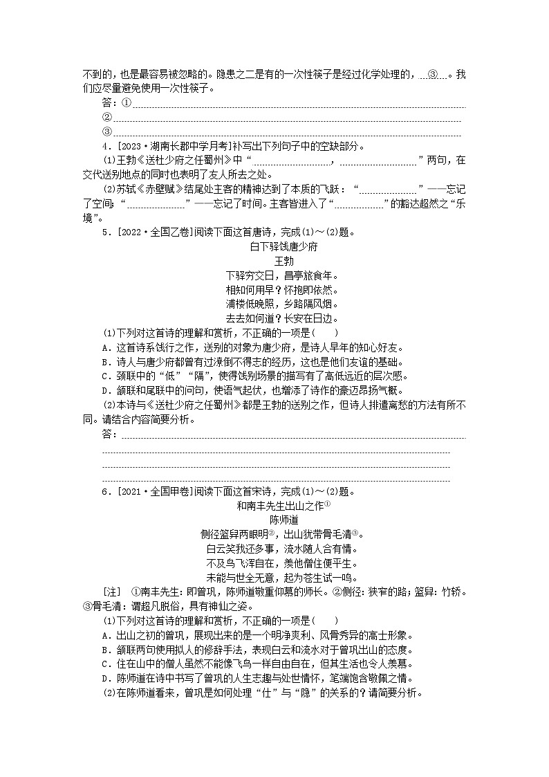 统考版2024版高考语文一轮复习微专题小练习第47练语言表达+名句默写+诗歌鉴赏第2页
