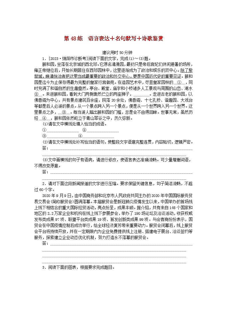 统考版2024版高考语文一轮复习微专题小练习第48练语言表达+名句默写+诗歌鉴赏第1页