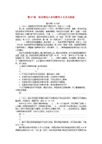 统考版2024版高考语文一轮复习微专题小练习第57练语言表达+名句默写+文言文阅读