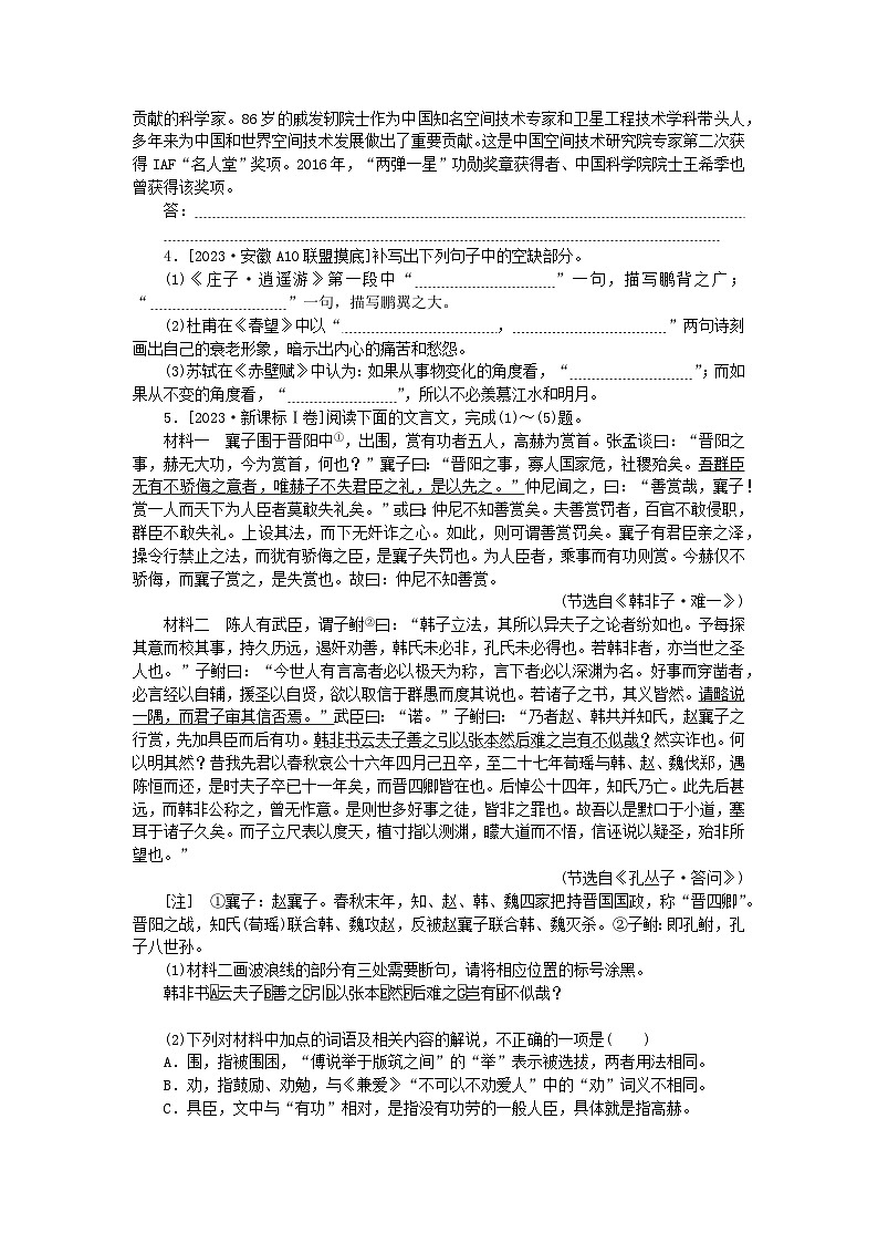 统考版2024版高考语文一轮复习微专题小练习第57练语言表达+名句默写+文言文阅读02