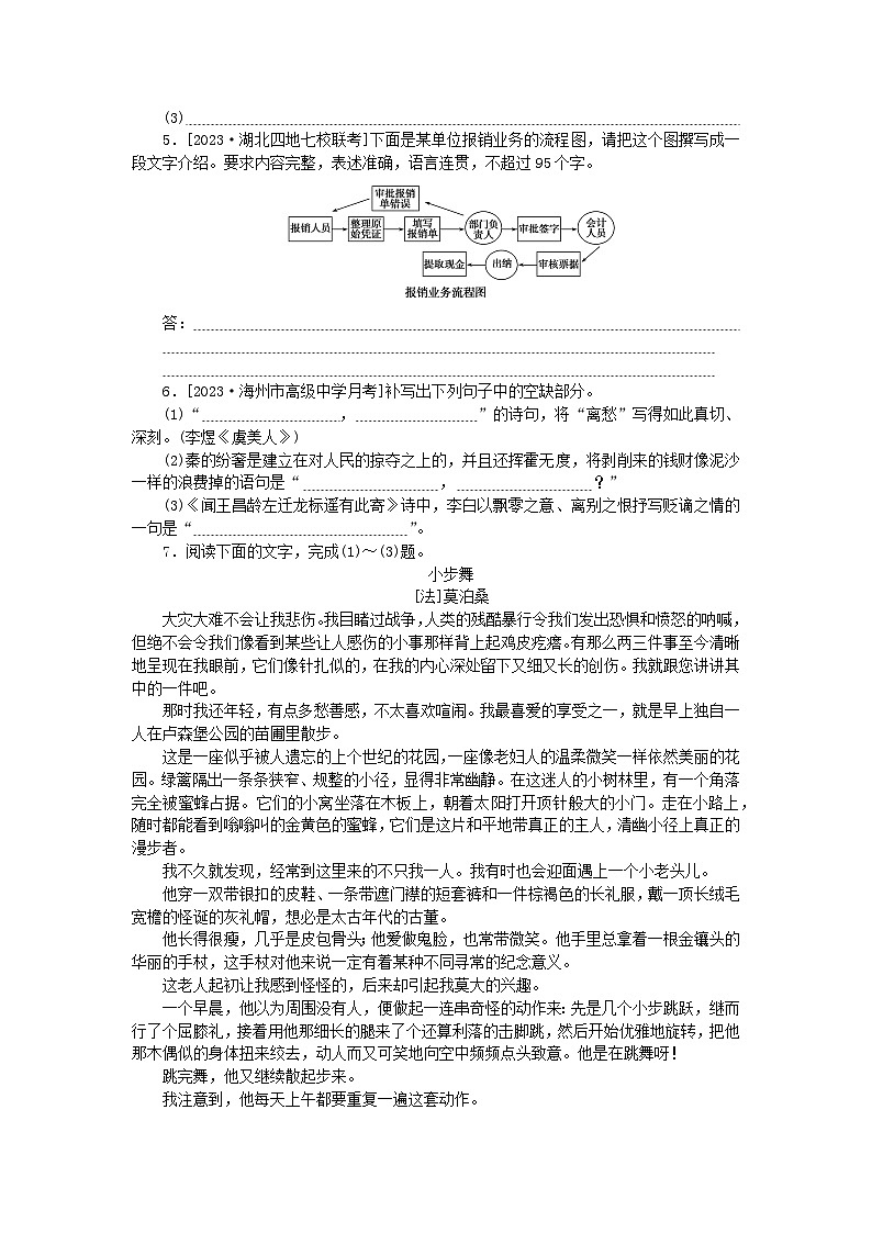 统考版2024版高考语文一轮复习微专题小练习第60练语言表达+名句默写+小说阅读第2页